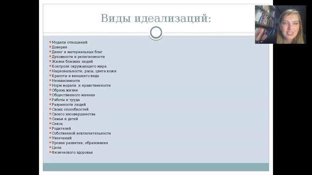 Как перестать беспокоиться и избавиться от идеализаций смотреть онлайн