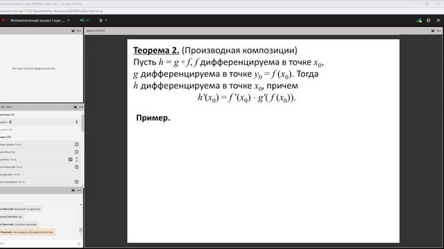 Мат. анализ от 30.11 (первая треть) смотреть онлайн