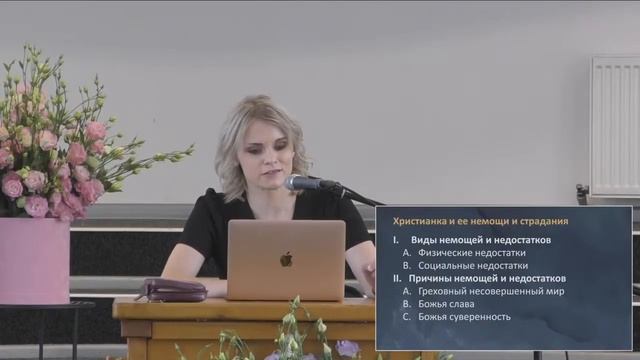Христианка и ее немощи и страдания – Женская конференция – Маргарита Коломийцева смотреть онлайн