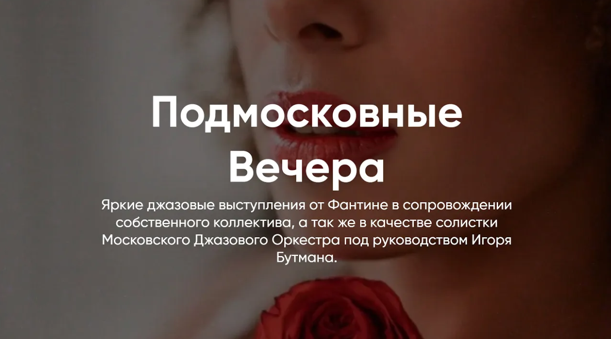 ДЖАЗ by FANTINE // Подмосковные Вечера смотреть онлайн