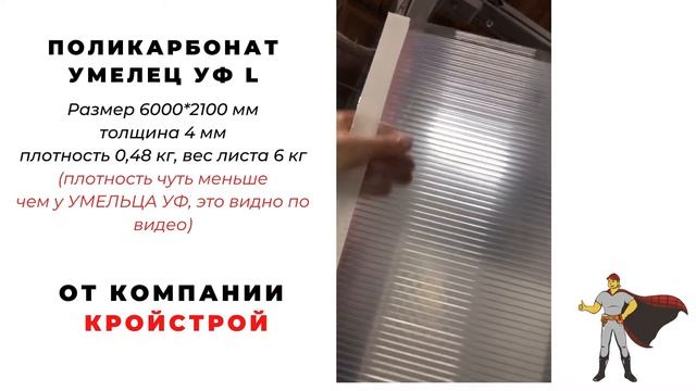 поликарбонат Умелец уф L смотреть онлайн