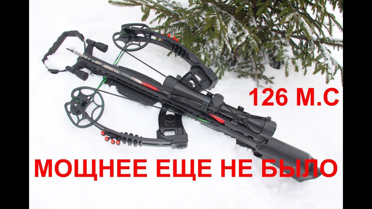 Main Hunter DOOM - очень мощный арбалет для охоты с обратными плечами. смотреть онлайн
