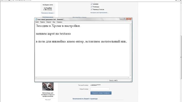 Как привязать Ник к Имени ВКонтакте смотреть онлайн