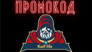 ПРОМОКОД ! К 3й годовщине RAID !  Новый рабочий промокод РЕЙД