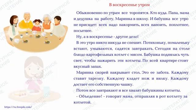 Литературное чтение от 06.10.20г. смотреть онлайн