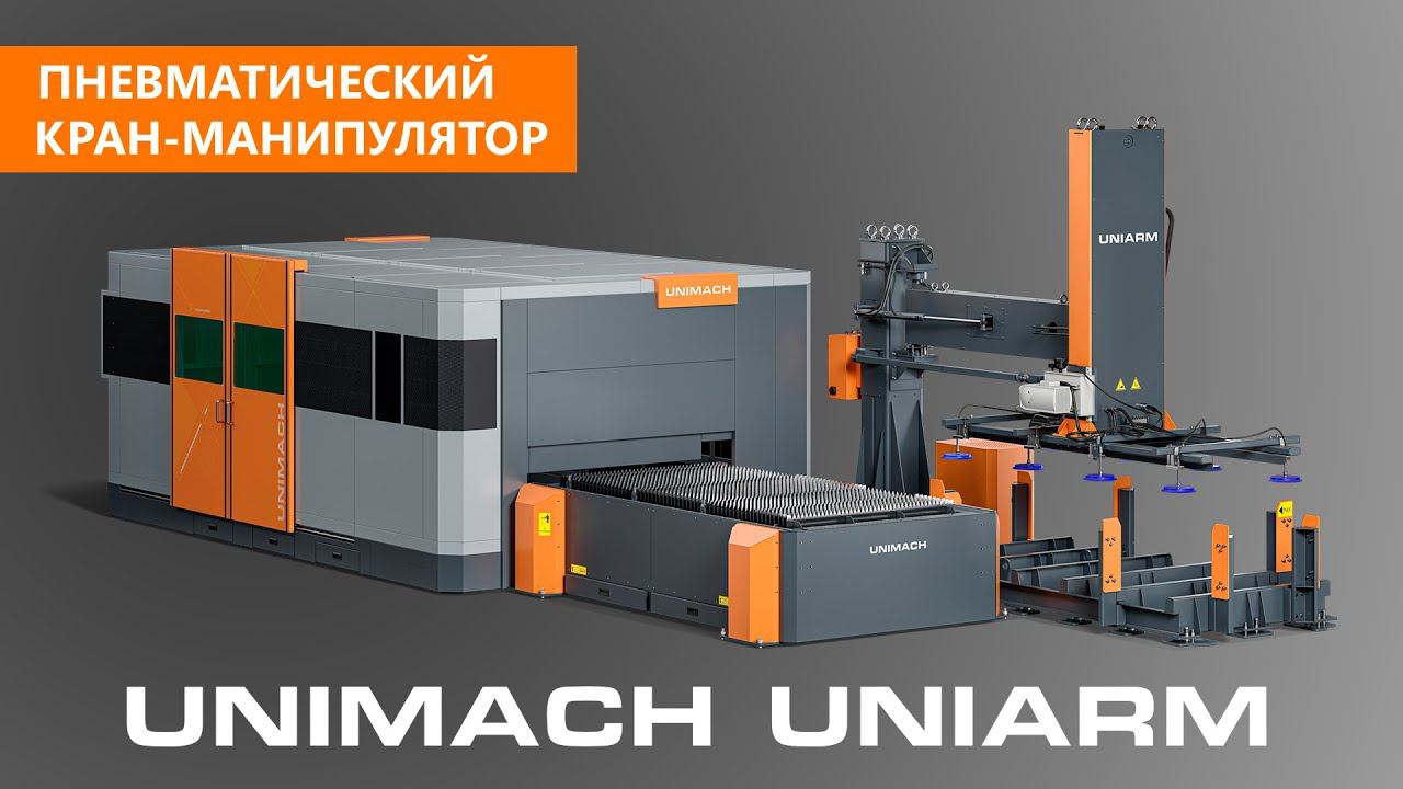 Unimach Uniarm