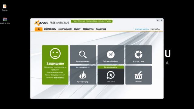 Инстукция по установке ключа для антивируса Avast! 8 смотреть онлайн