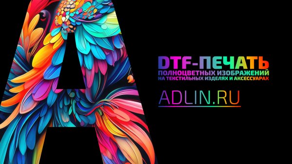 dtf_adlin_1