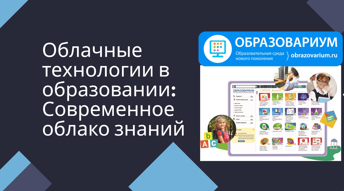 Облачные технологии в образовании смотреть онлайн