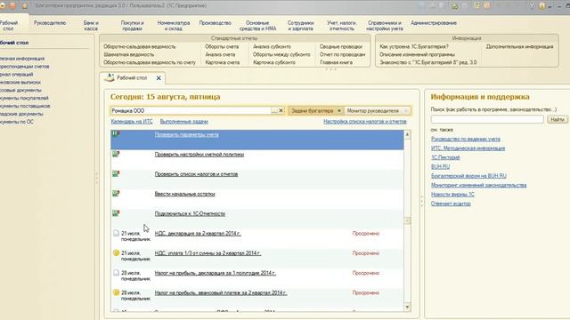 Как подключить новый интерфейс "Такси" в программе 1С:Бухгалтерия 8, ред. 3.0 смотреть онлайн