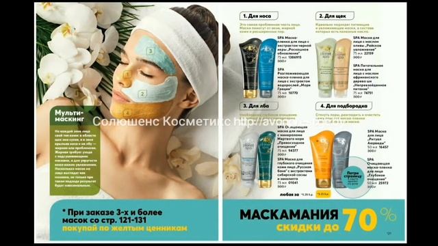 Каталог Avon 01/2021 Беларусь. Смотреть онлайн. смотреть онлайн
