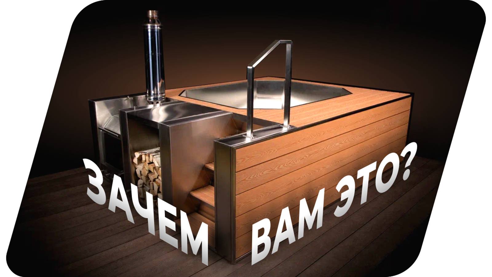 НЕ НАЧИНАЙТЕ делать террасу, не посмотрев это видео | ВСЕ ВАРИАНТЫ встраивания чана в террасу смотреть онлайн