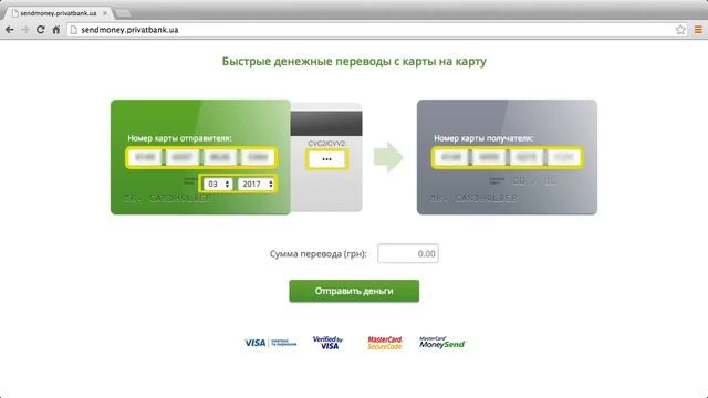ПриватБанк Перевод денег с карты на карту смотреть онлайн