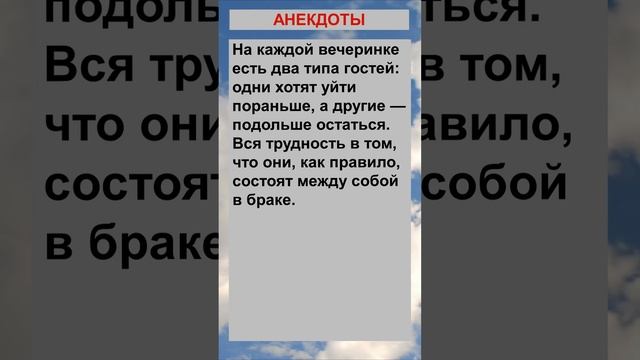 Есть два типа гостей... Анекдоты! Шутки! Приколы! смотреть онлайн