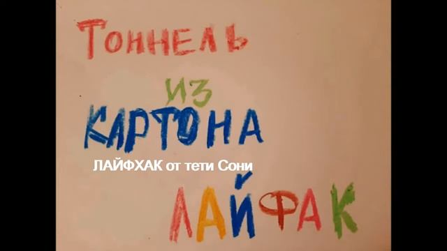 Топ- 5 ИГРУШЕК ИЗ КАРТОНА - ЛАЙФХАК смотреть онлайн