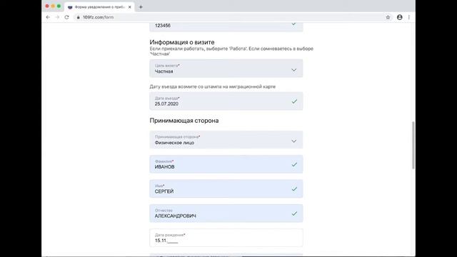 Заполнить бланк уведомления о прибытии иностранного гражданина смотреть онлайн