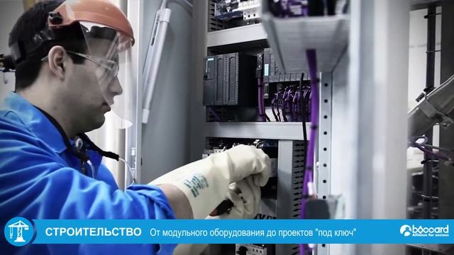 Продукты питания и Напитки Boccard: Проектирование и реализация  технологических решений смотреть онлайн