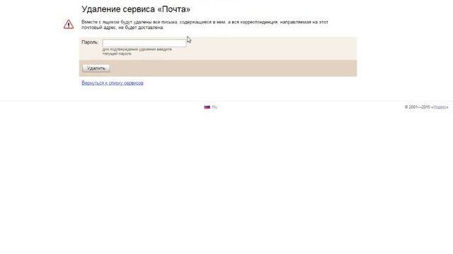 Как удалить почту на Яндекс.ru смотреть онлайн