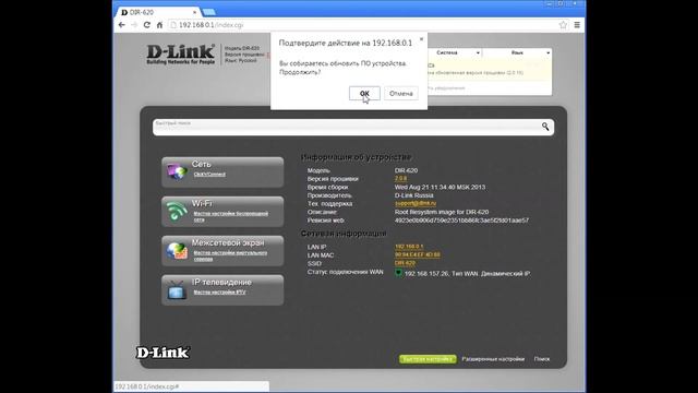 Автообновление ПО маршрутизатора D-Link смотреть онлайн