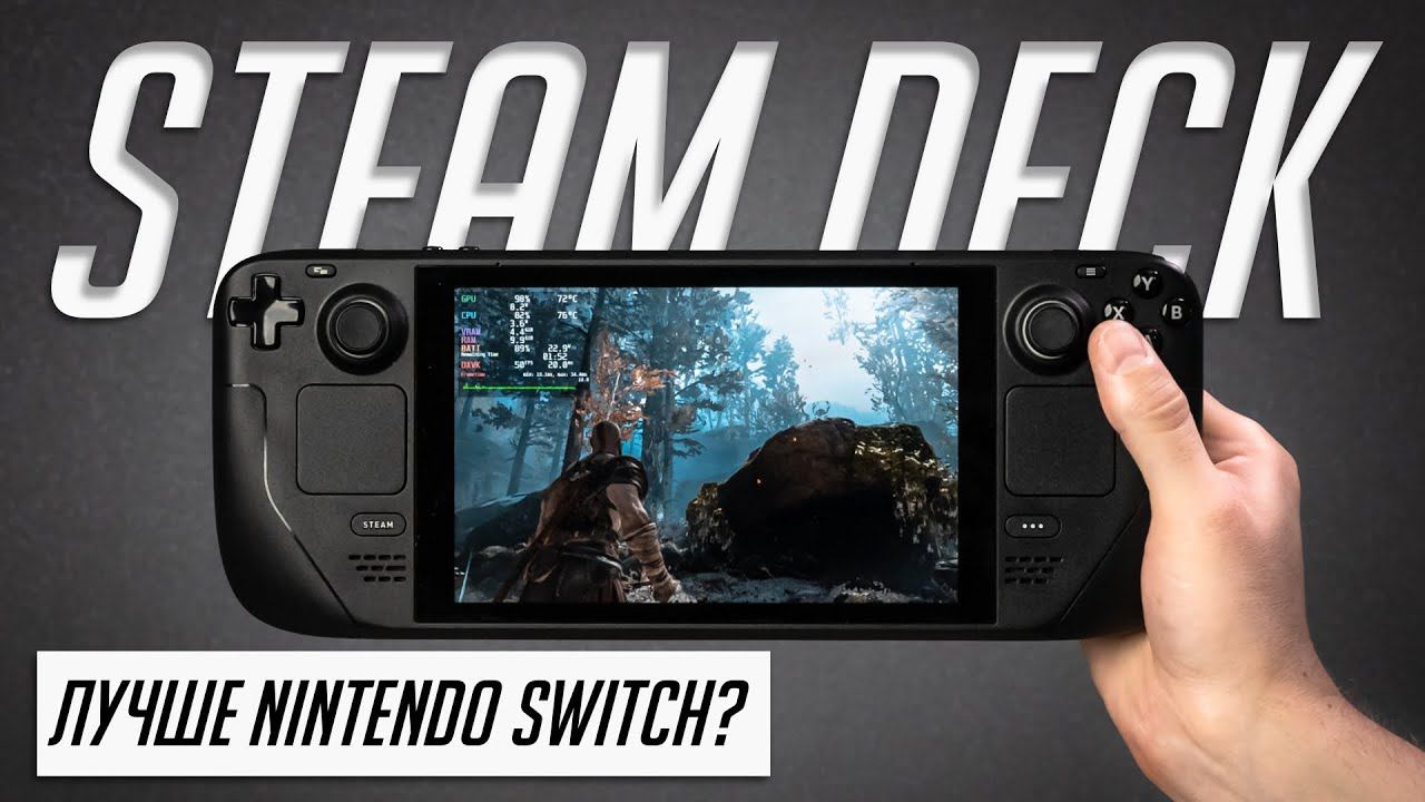 Valve Steam Deck — революция в мире портативного гейминга? Лучше Switch? Обзор и опыт использования смотреть онлайн