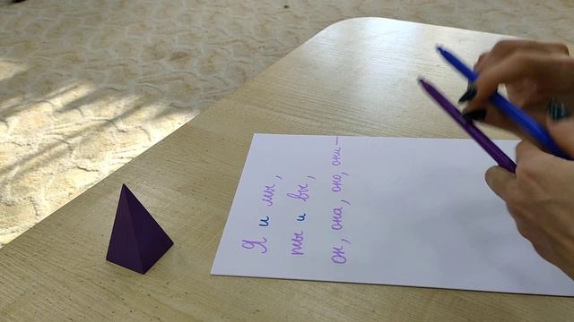 Стишок про личные местоимения смотреть онлайн