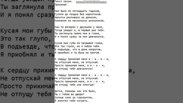 Текст песни: Прижимай. смотреть онлайн
