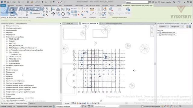 [Урок Revit Электрика] Работа с подложкой DWG из DIAlux смотреть онлайн