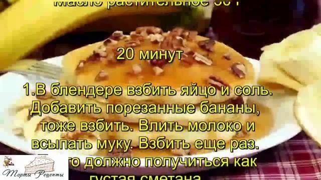 Банановые оладьи с овсяной мукой new смотреть онлайн
