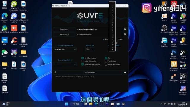 如何使用 Ultimate Vocal Remover (UVR 5) 从任何歌曲中提取人声！看完你就清楚了！ | 林于航 HengYi