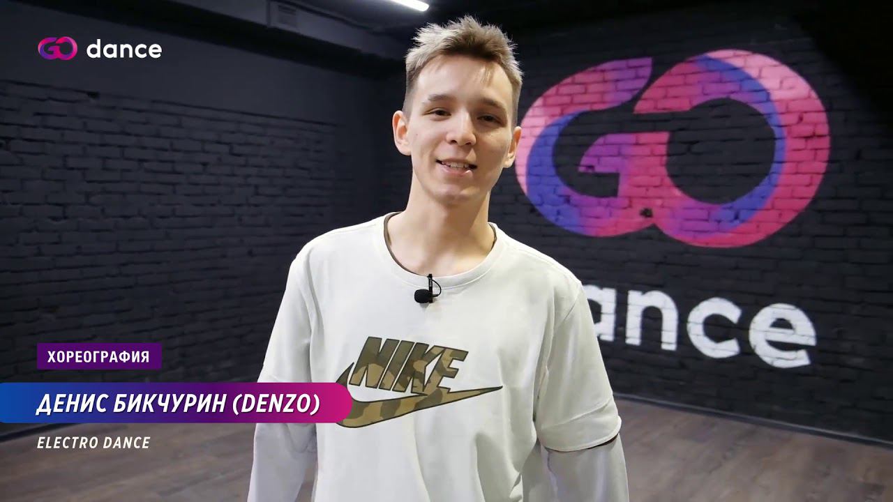 Neon - Black Birds | Хореограф Денис Бикчурин (DENZO), стиль Electro Dance | GODANCE смотреть онлайн