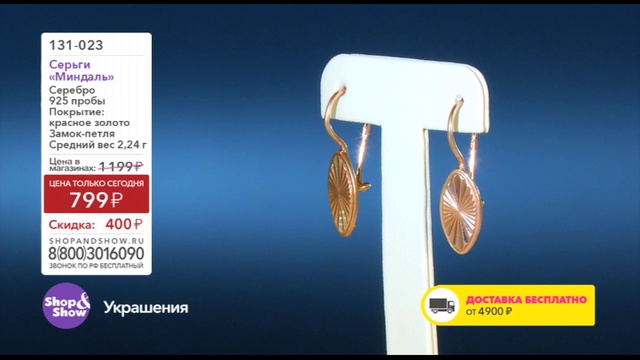 Shop & Show (Украшения). 131023 Серьги Миндаль смотреть онлайн