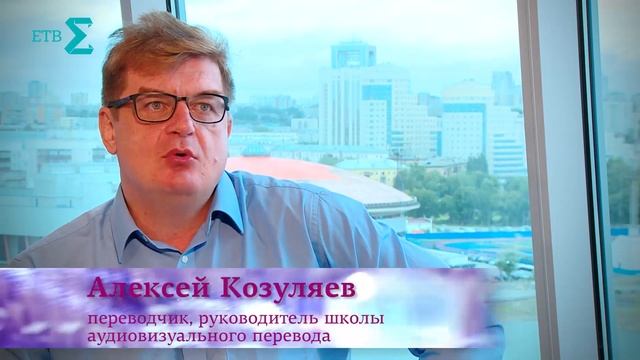 ПЕРЕВОДЧИК АЛЕКСЕЙ КОЗУЛЯЕВ: КАК УЛОЖИТЬ ТЕКСТ В ГУБЫ смотреть онлайн