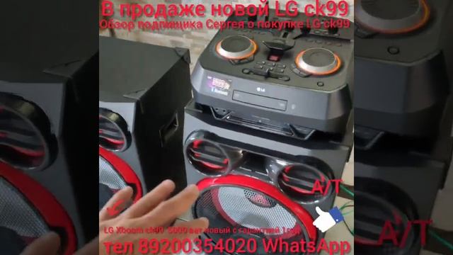 LG xboom ck99 в продаже новый на гарантии,обзор от подписчика Сергея. смотреть онлайн