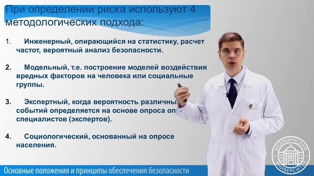 Основные положения и принципы обеспечения безопасности смотреть онлайн
