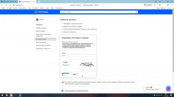 Как удалить почту mail.ru How to remove mail.ru mail
