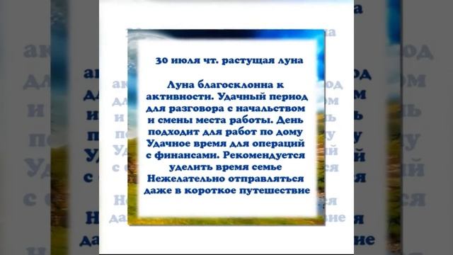 Лунный календарь с 27. 07. 2020 по 02. 08. 2020 _ lunar calendar.mp4 смотреть онлайн