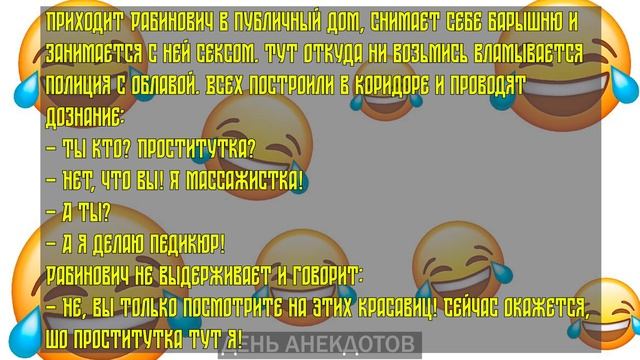 ПОЛИЦИЯ пришла в публичный ДОМ! Подборка смешных анекдотов! смотреть онлайн