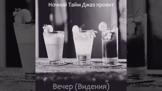 Звуки (Вечер) смотреть онлайн