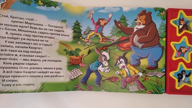 Квартет басня И.А. Крылов смотреть онлайн