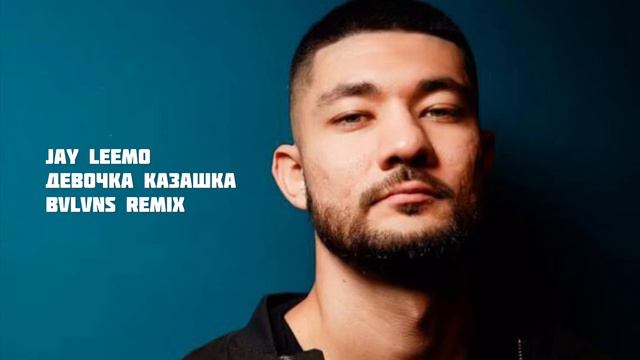 Jay Leemo - Девочка казашка (bvlvns remix) смотреть онлайн