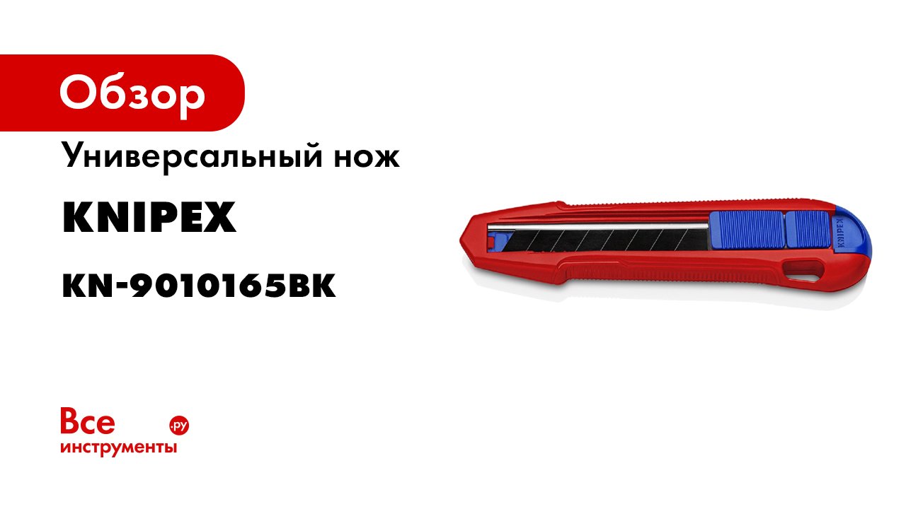 KNIPEX CutiX Universal Knife - 90 10 165 UK.mp4