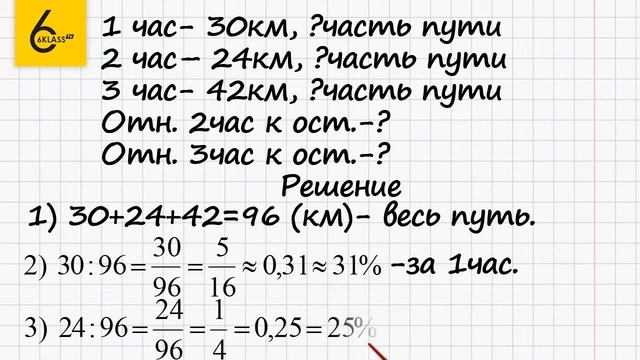 Задание №753 - ГДЗ по математике 6 класс (Виленкин)