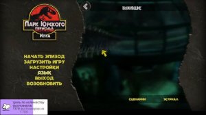 ПАРК ЮРСКОГО ПЕРИОДА Прохождение  3-4ч - НЕЗВАНЫЙ ГОСТЬ (Jurassic Park: The Game) Финал