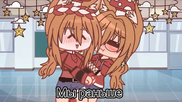 Гача меме /мы раньше мы сейчас/ это правда мы больше не лд смотреть онлайн