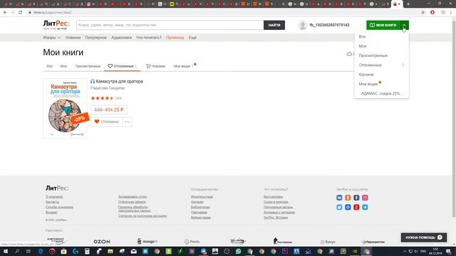 Бесплатно получаем электронные книги на ЛитРес смотреть онлайн