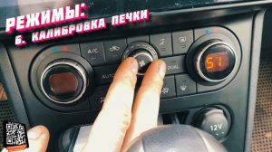Как сделать тепло в салоне зимой Nissan. Жара в салоне Ниссан Кашкай. Калибровка климата (печки).