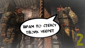 СТАЛКЕР ЧН ПО СТЕЛСУ №2 экшон на кордоне