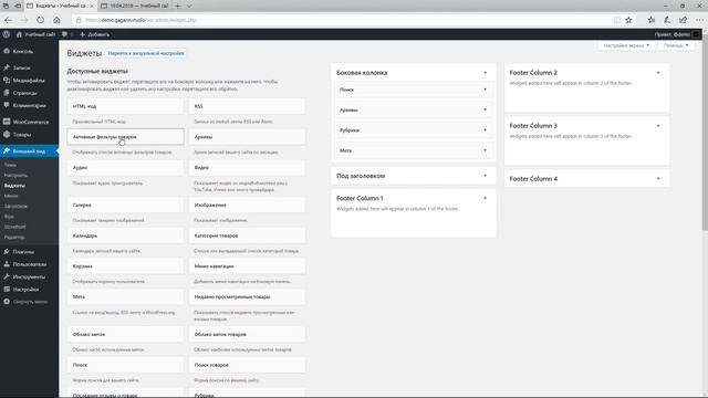 ВИДЖЕТЫ В WOOCOMMERCE. Как добавить новый виджет?