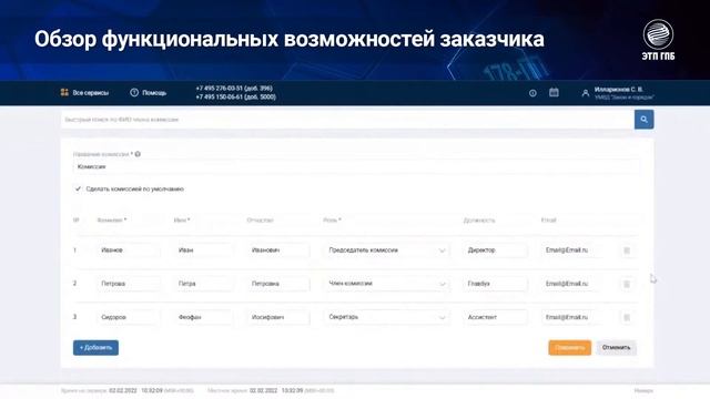 Обзор функциональных возможностей заказчика на ЭТП ГПБ смотреть онлайн