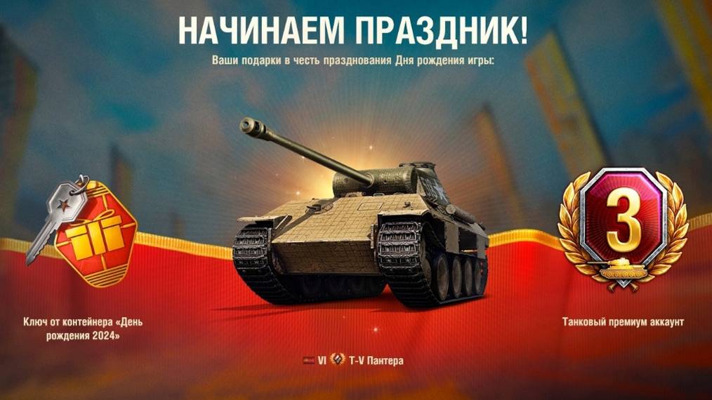 ИГРАЮ В МИР ТАНКОВ / ДЕНЬ РОЖДЕНИЯ ... смотреть онлайн